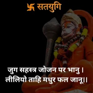 सूर्य और पृथ्वी के बीच की दूरी हनुमान चालीसा में बताई है।